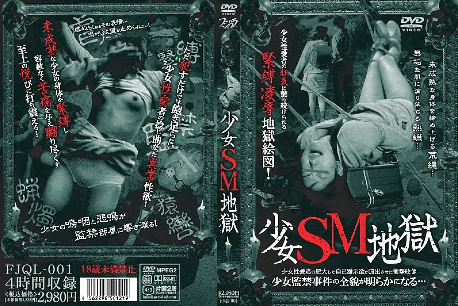 FJQL-001 Shoujo SM Hell FJQL-001