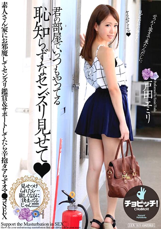 BTH-267 Show Me The Shameless Masturbation You Always Do In Your Room Emiri Toda BTH-267