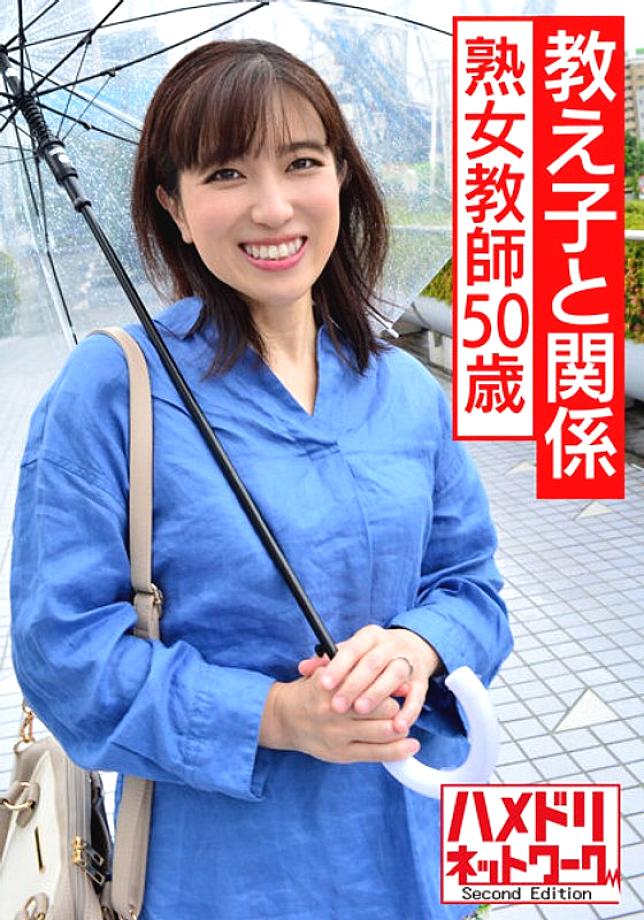 HMDNV-534 [Individual] A 50-year-old mature teacher who is related to a student. Teacher Disqualification Gonzo HMDNV-534