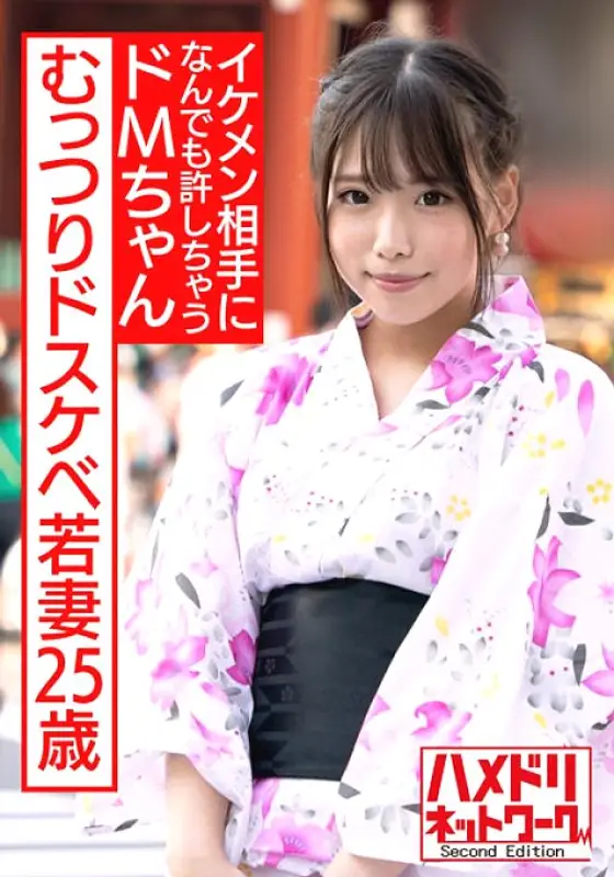 HMDNV-565 [Gachiiki Oni Paco! ! ] Moody Dirty Young Wife 25 Years Old. Do M-chan, who forgives anything to a handsome partner, does not stop even if she comes in, but she does not stop, she gets caught in a high-speed piston that makes her cum inside! HMDNV-565