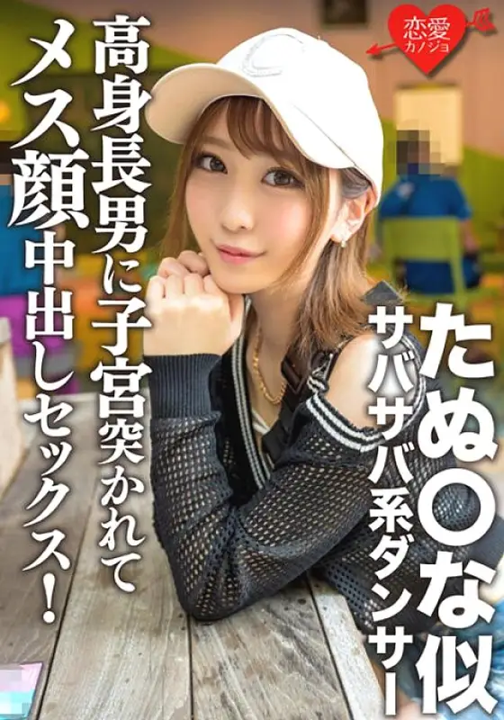 ERGV-056 A Tall Man Like A Saba Saba Dancer A Tall Man Pokes Her In The Uterus And Has Creampie Sex With A Female Face! Muscular Slender Beautiful Body Shakes And Cums! ERGV-056