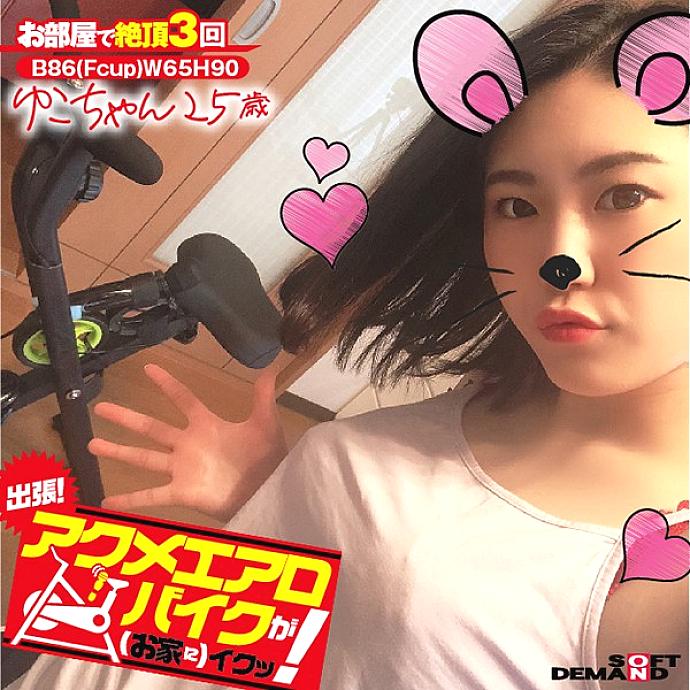 KKTN-010 Business trip! Acme exercise bike is good (at home)! Yuko-chan 25 years old Yuko Maisen KKTN-010