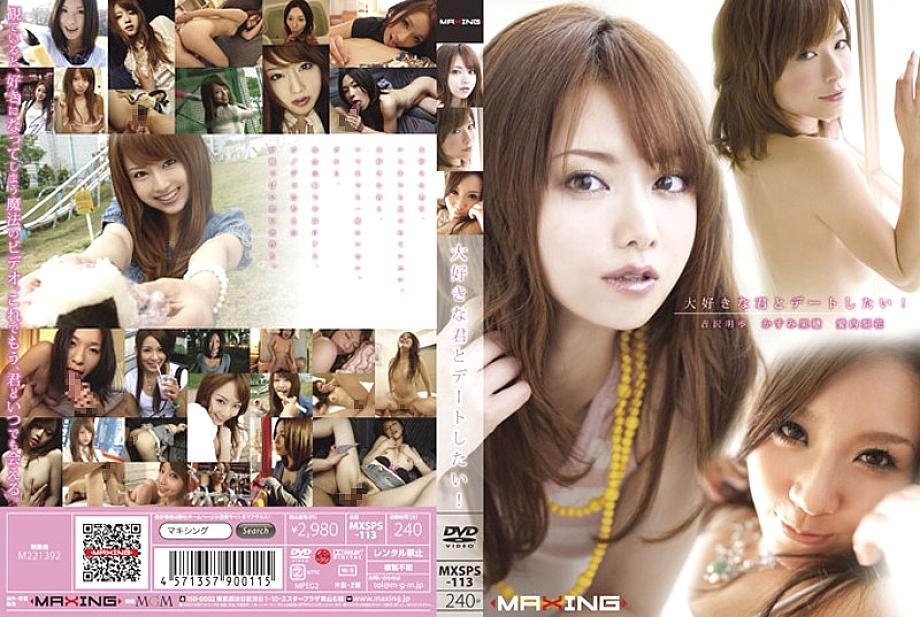 MXSPS-113 เซ็นเซอร์ CENSORED