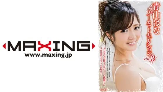 MXDLP-107 Aoyama Hana Uncut Selection vol.3 MXDLP-107