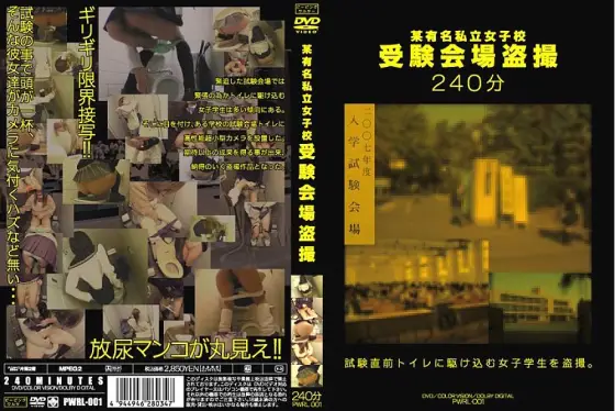 PWRL-001 Certain Famous Private Girls' School Exam Venue Voyeur PWRL-001