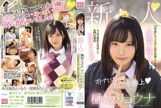 MIFD-151 20 Year Old Amateur Ryona Hisaka PORN DEBUT Former Popular C***d Actor Who Appeared In TV Shows And Commercials 10 Years Ago! She's Retired From Acting And Is Now A College S*****t At A Famous School! MIFD-151