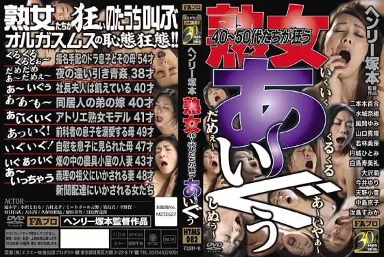 HTMS-082 Henry Tsukamoto Mature women in their 40s and 50s go crazy! HTMS-082