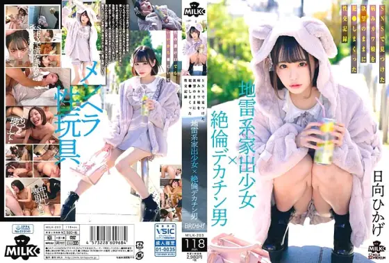 MILK-203 A landmine type runaway girl x a man with a big dick. A sexual record of a sick cute girl he found on SNS who was fucked with his desires Hikage Hinata 4,990 32 - Hinata Hikage MILK-203