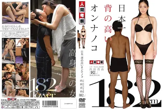 NGKS-030 Japan's tallest woman - Mayu Uchida NGKS-030