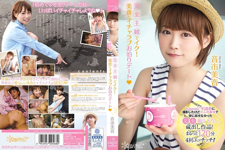 KAWD-668 Iku with complete subjectivity! Mion and Icharabu Stay Date Otoichi Mion KAWD-668