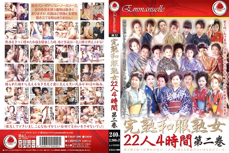 EMAF-090 Ripe Kimono Mature Women 22 People 4 Hours Volume 2 EMAF-090