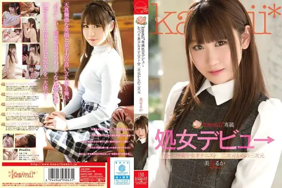 KAWD-626 Rookie! kawaii* exclusive virgin debut → Moody beautiful girl masturbation ☆ 3D from 2D Ruka Mihoshi KAWD-626