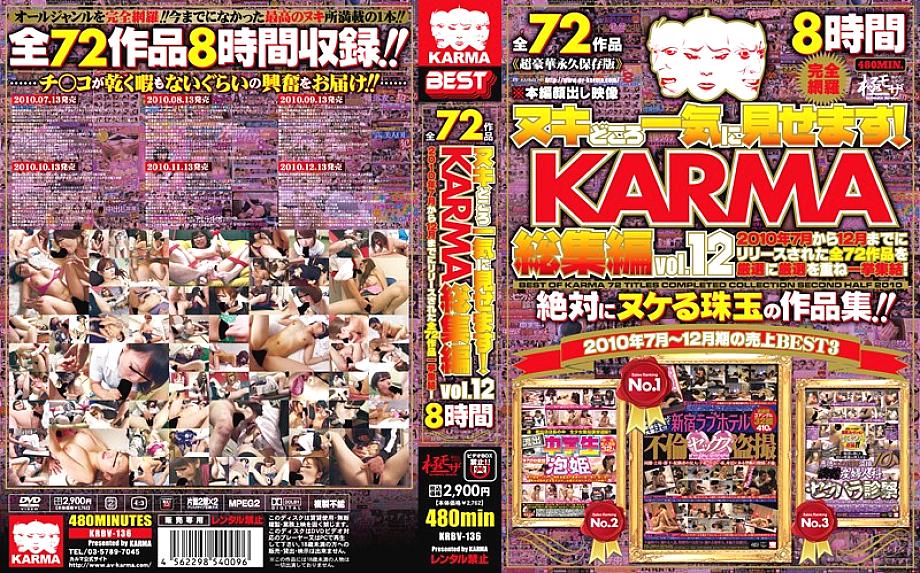 KRBV-136 I will show you all at once! KARMA omnibus vol.12 KRBV-136