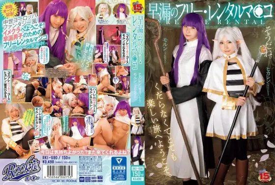 RKI-690 Free rental pussy for premature ejaculation Hikaru Minazuki Monaka Sengoku RKI-690