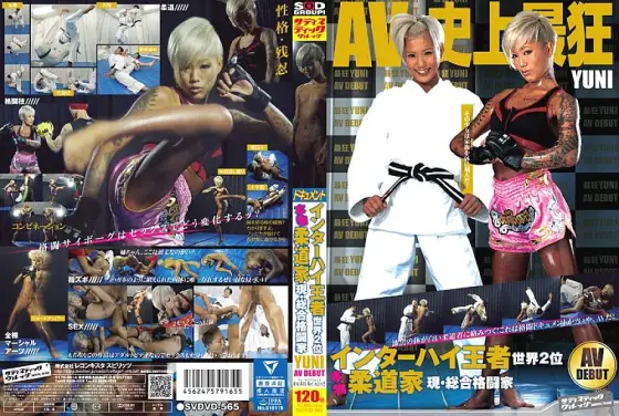 SVDVD-565 Inter-High Champion World No. 2 Genuine Judoist Current / Mixed Martial Artist YUNI AV DEBUT SVDVD-565