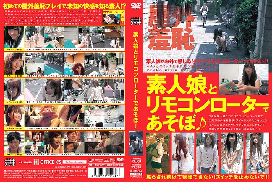 DSKM-004 Let's play with an amateur girl and a remote control rotor♪ DSKM-004