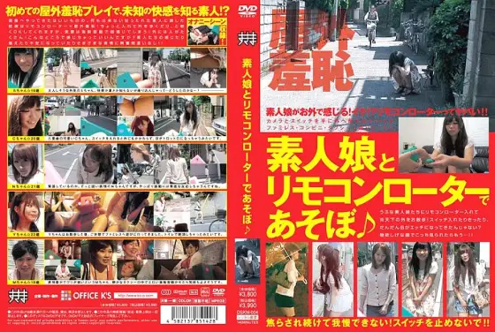 DSKM-004 Let's play with an amateur girl and a remote control rotor♪ DSKM-004