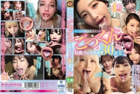 MMPB-057 30 consecutive blowjobs by girls who love semen! I'll drink it all for you! MMPB-057
