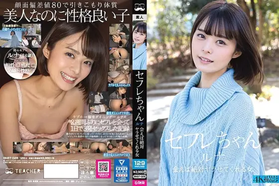 BNST-026 Saffle-chan Luna A woman who will definitely let you do it if you meet Tsukino Luna BNST-026