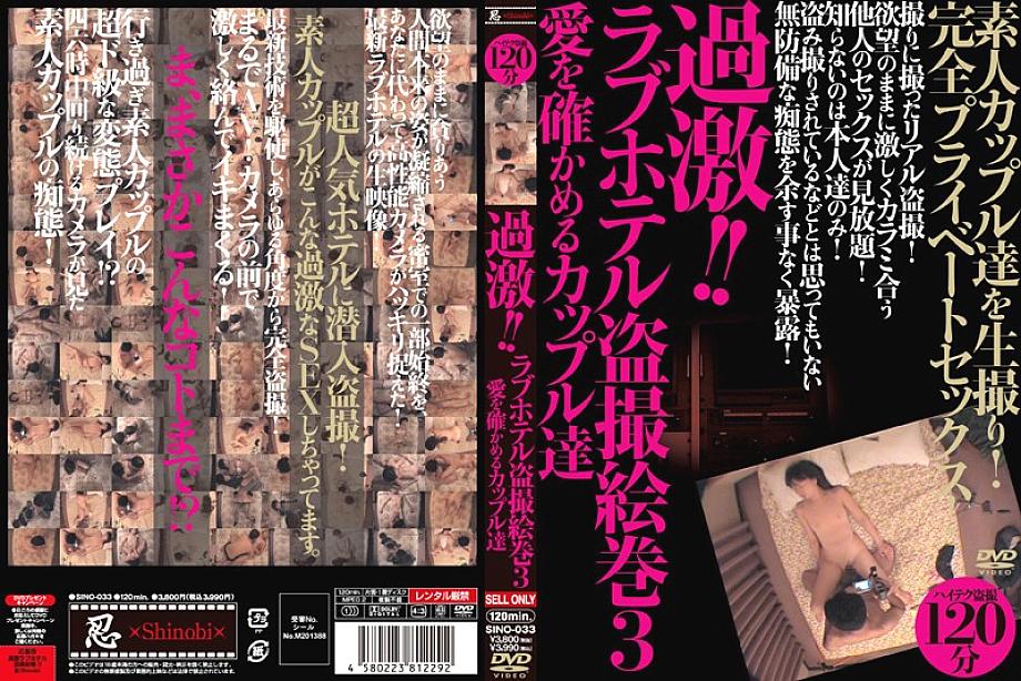 SINO-033 Radical! ! Love hotel voyeur picture scroll 3 Couples confirming their love SINO-033