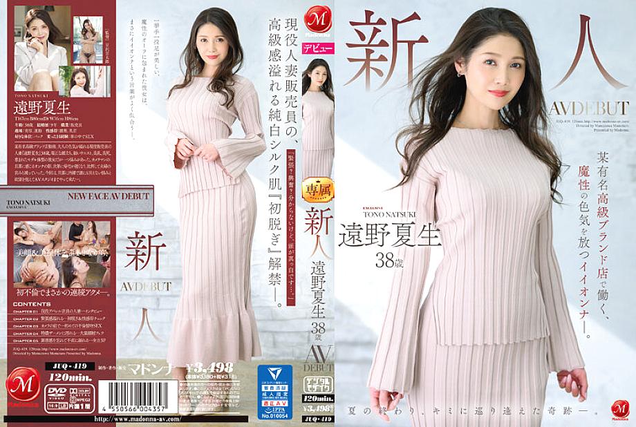 JUQ-419 Newcomer Natsuo Tono 38 years old AV DEBUT A good girl who exudes magical sex appeal and works at a famous luxury brand store. - Natsuo Tohno JUQ-419