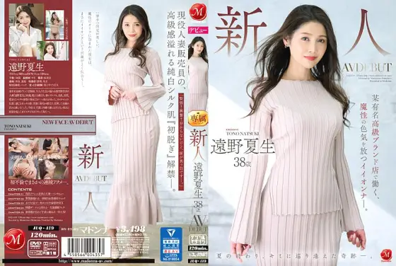 JUQ-419 Newcomer Natsuo Tono 38 years old AV DEBUT A good girl who exudes magical sex appeal and works at a famous luxury brand store. - Natsuo Tohno JUQ-419