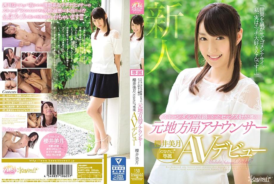 KAWD-839 Former local station announcer who is rumored to like sex that became a hot topic in the scandal Mizuki Sakurai kawaii * Exclusive AV debut KAWD-839