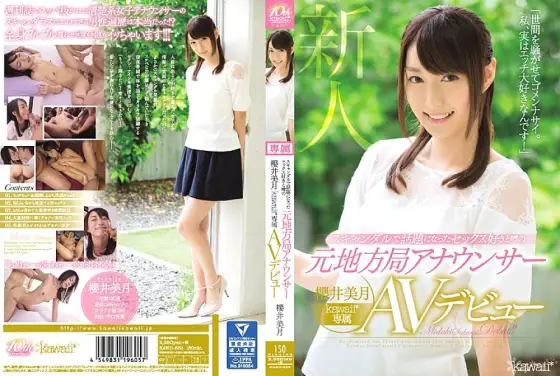 KAWD-839 Former local station announcer who is rumored to like sex that became a hot topic in the scandal Mizuki Sakurai kawaii * Exclusive AV debut KAWD-839