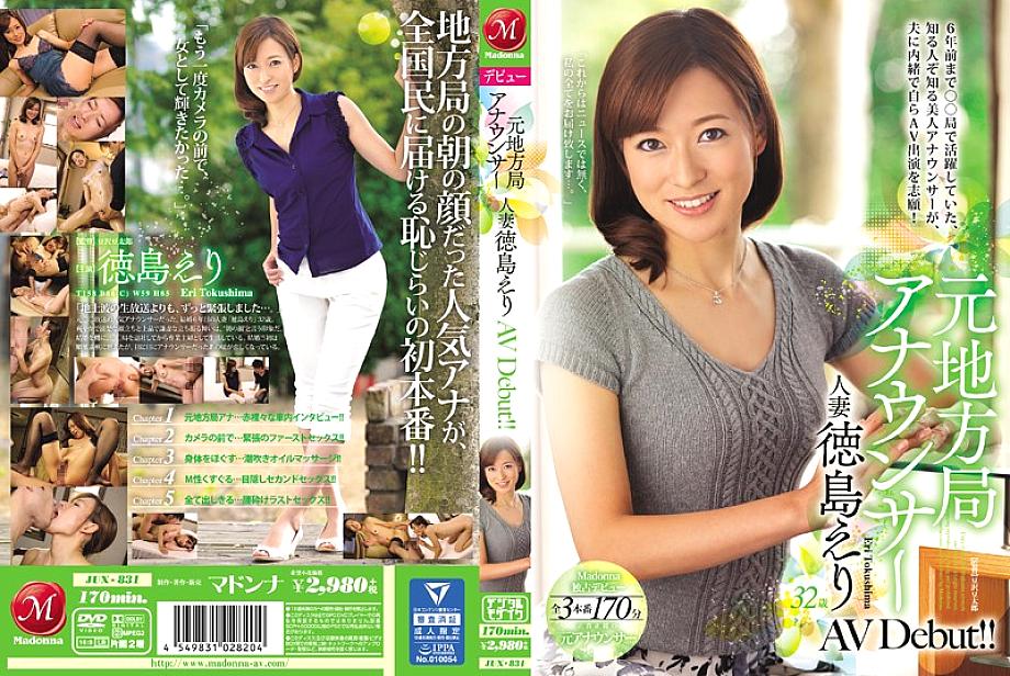 JUX-831 Former Local Station Announcer Married Woman Eri Tokushima AV Debut! ! JUX-831