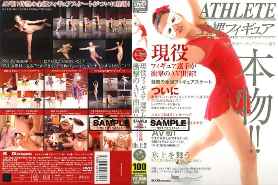SDMS-158 Genuine! ! An active figure skater makes a shocking AV appearance! ! SDMS-158