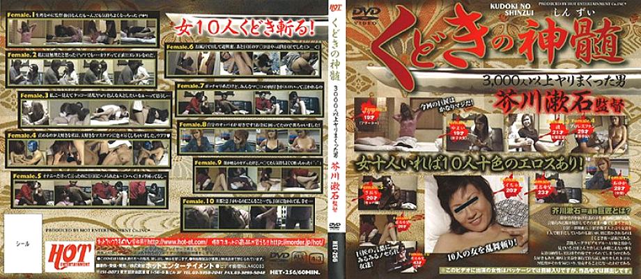 HET-256 The Essence of Kudoki Directed by Soseki Akutagawa HET-256