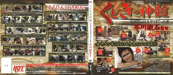 HET-256 The Essence of Kudoki Directed by Soseki Akutagawa HET-256