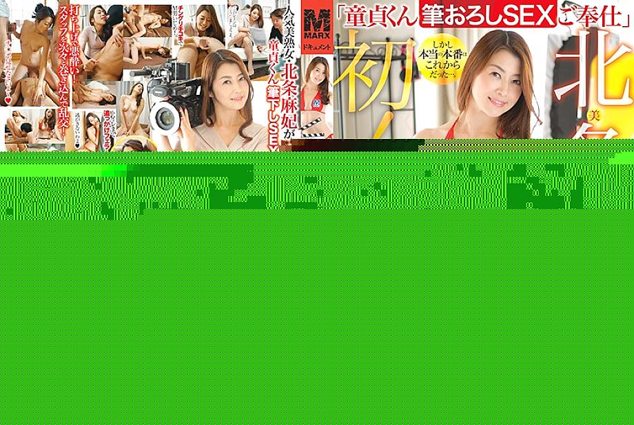 MRXD-087 First time! Director Maki Hojo "Virgin-kun Brush Wholesale SEX Service" However, the real production has just begun ... Mud at launch ● Orgy! - Hojo Asahi MRXD-087