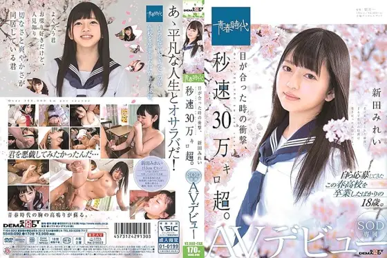 SDAB-090 The impact when the eyes meet, over 300,000 km / s. Mirei Nitta SOD Exclusive AV Debut SDAB-090