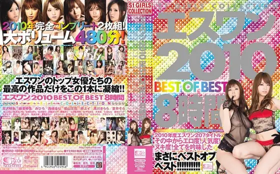 ONSD-484 S1 2010 BEST OF BEST 8 Hours - Akiho Yoshizawa ONSD-484