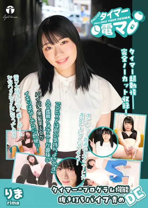 LHTD-026 Challenge! Timer Electric Massager Rima Kawahara Rima LHTD-026
