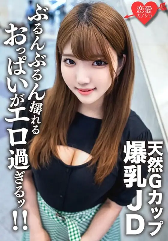 EROFV-127 Amateur Female College Student [Limited] 22-Year-Old Runa-chan, A Healthy Beauty JD Who Boasts Her G-Cup Natural Colossal Tits And Extreme Hard Piston SEX! ! Enjoy the intense erotic breasts that shake pounding and finish the vaginal cum shot EROFV-127