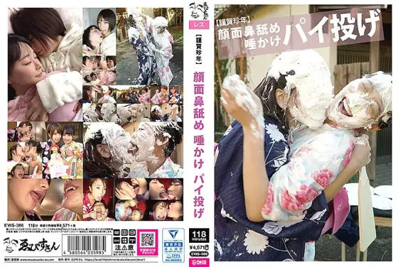 EVIS-386 [Happy rare year] Face nose licking Spitting pie throwing EVIS-386