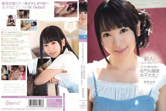KAWD-470 Newcomer! Kawaii* exclusive debut → A prestigious female college student with 16 years of piano experience ♪ Yuna Kimino KAWD-470
