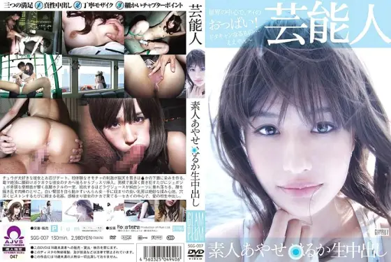 SGG-007 Amateur Ayase Ruka Raw Creampie SGG-007