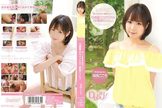 KAWD-333 Rookie! Kawaii * Exclusive Debut → 18-Year-Old Wearing Erotic Idol AV Ban ♪ Kokoro Kawai KAWD-333