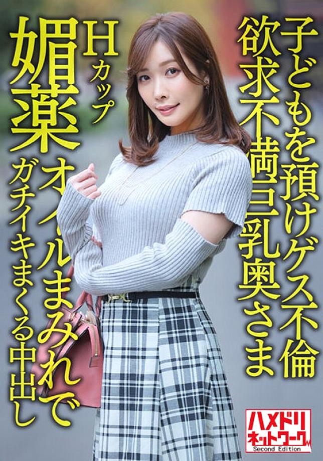HMDNV-598 [Perfect Married Woman] H Cup Frustrated Busty Wife 36 Years Old Guess Affair With Her play! ! Aphrodisiac Oil Covered Cum Shot Power Fuck! ! [Weekend cheating activity] HMDNV-598