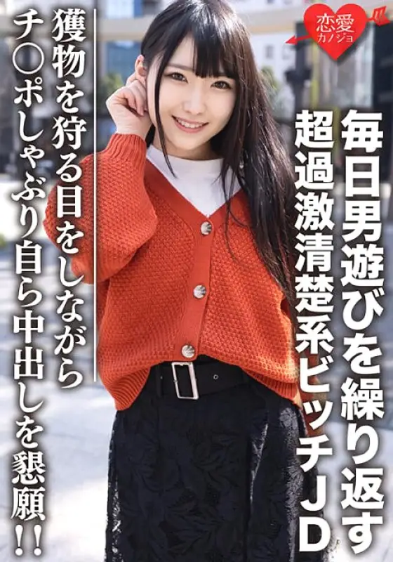 EROFV-101 Amateur Female College Student [Limited] Kurumi-chan, 22 Years Old, Repeatedly Plays With Men Every Day, An Ultra-Extreme Neat Bitch JD. ! EROFV-101