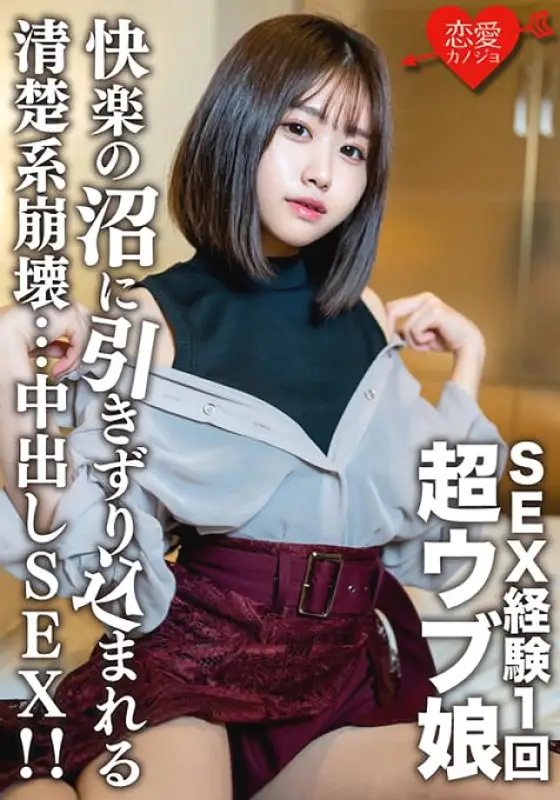 EROFV-132 Amateur Female College Student [Limited] Rio-chan, 20 Years Old! A neat and clean collapsed creampie SEX that drags a super naive girl with one SEX experience into a SEX swamp! ! EROFV-132