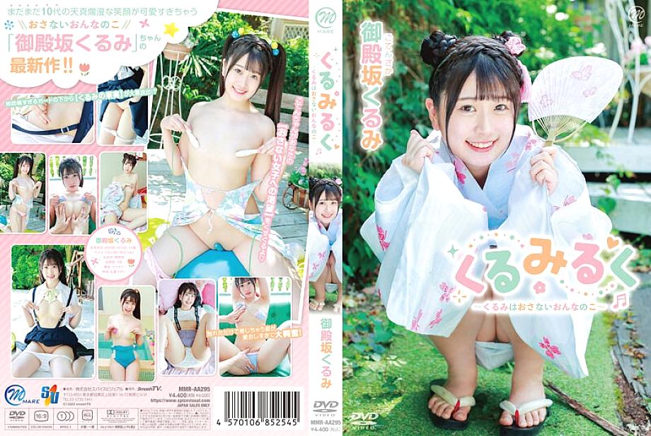 MMRAA-295 Kurumi Gotenzaka Kurumi Kurumi ~A girl who doesn't let walnuts go~ MMRAA-295