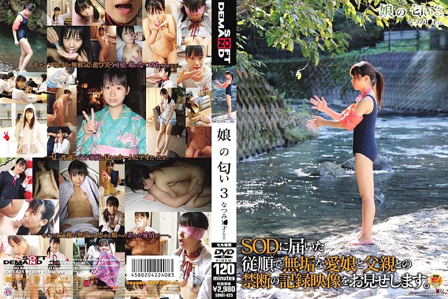 SDMT-625 daughter smell 3 SDMT-625