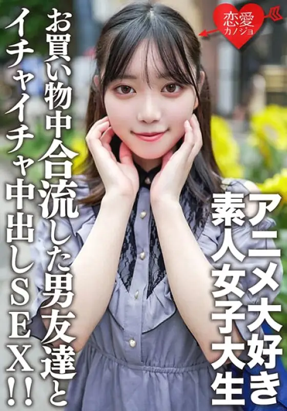 EROFV-159 Amateur College Girl [Limited] Kasumi-chan, A 20-Year-Old Anime-Loving College Girl And Shopping At An Anime Shop In Ikebukuro♪ She Joined A Male Friend Halfway And Got A Good Feeling And Had A Good Creampie Sex At The Hotel! ! EROFV-159