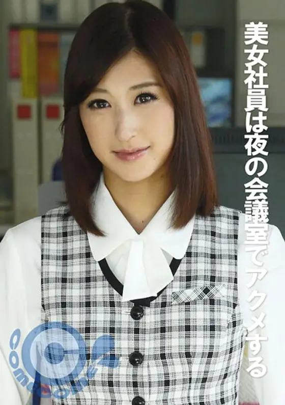 PYU-316 Beautiful office lady gets acme in the conference room at night PYU-316