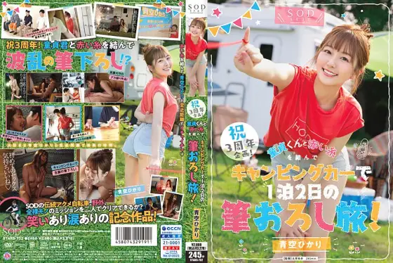 STARS-732 3rd Anniversary Celebration Project! Tie Red Thread With Virgin-kun And Travel In A Camping Car For 2 Days And 1 Night! Hikari Aozora STARS-732