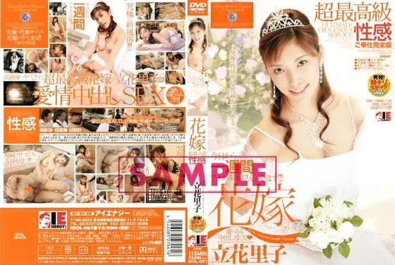 IDOL-061 Super High-end Feeling Bride Riko Tachibana IDOL-061